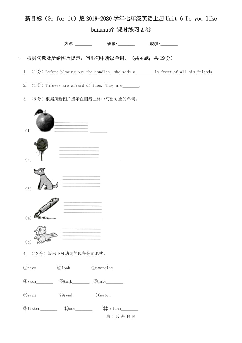 新目标（Go for it）版2019-2020学年七年级英语上册Unit 6 Do you like bananas_ 课时练习A卷_第1页