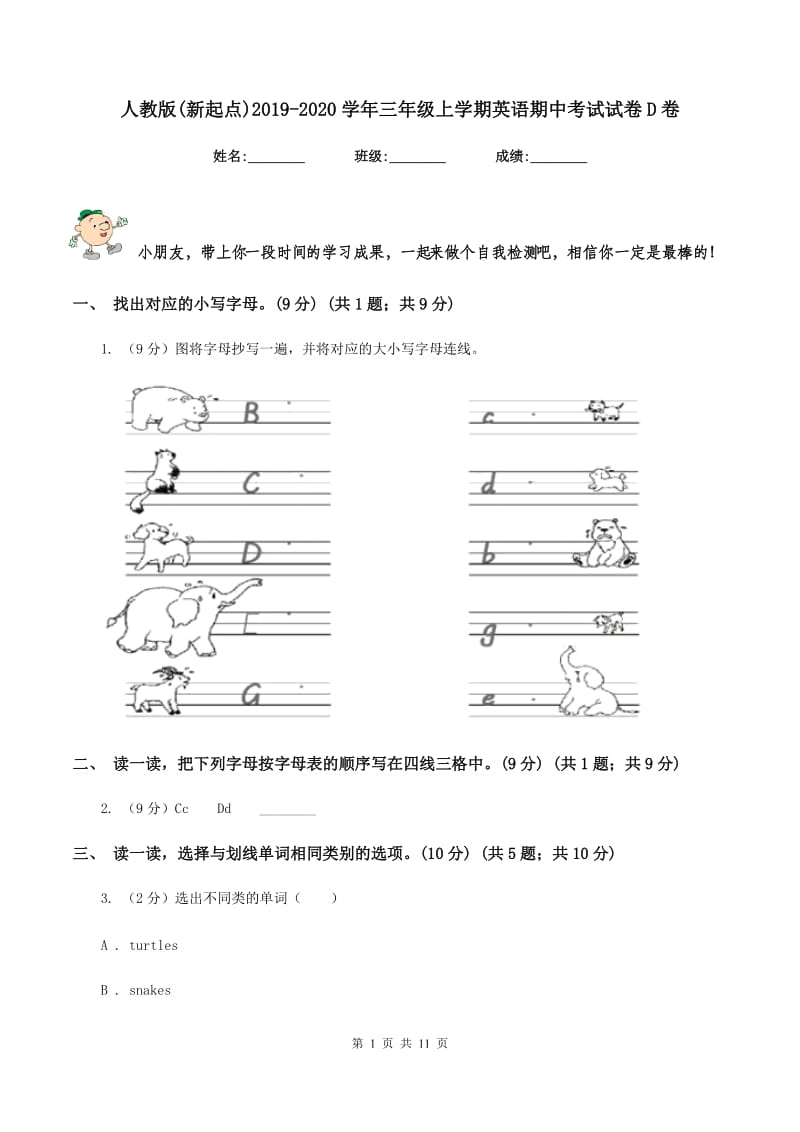 人教版(新起点)2019-2020学年三年级上学期英语期中考试试卷D卷_第1页