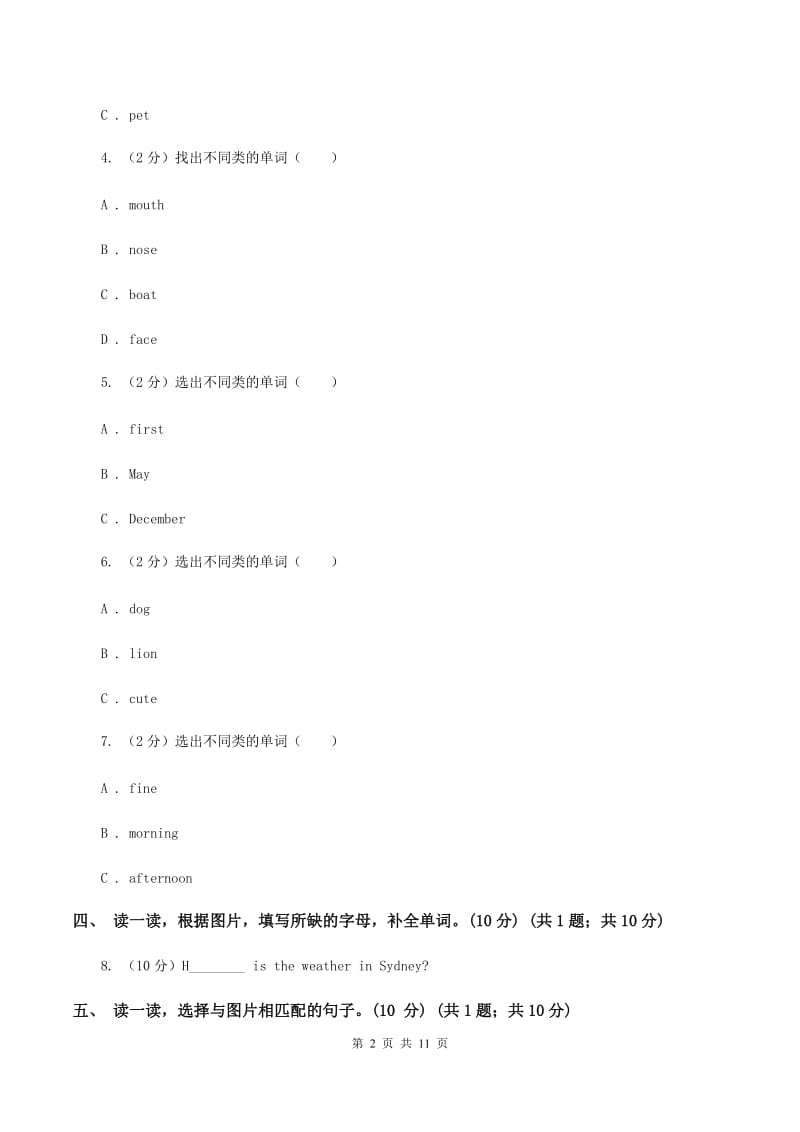 人教版(新起点)2019-2020学年三年级上学期英语期中考试试卷D卷_第2页