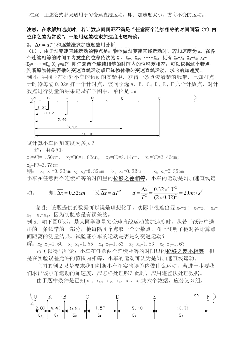 高一物理运动学公式整理(打印部分)_第3页