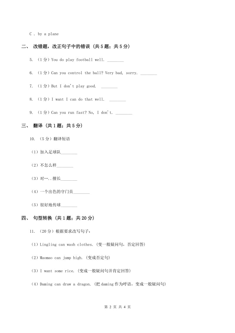 三年级起点)英语五年级上册Module 6 Unit 1 You can play football well 同步检测(II )卷_第2页