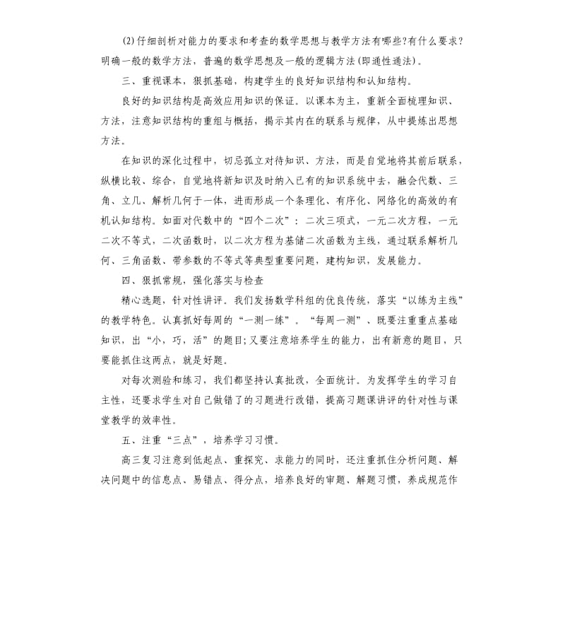 高三下学期数学教师工作总结.docx_第2页