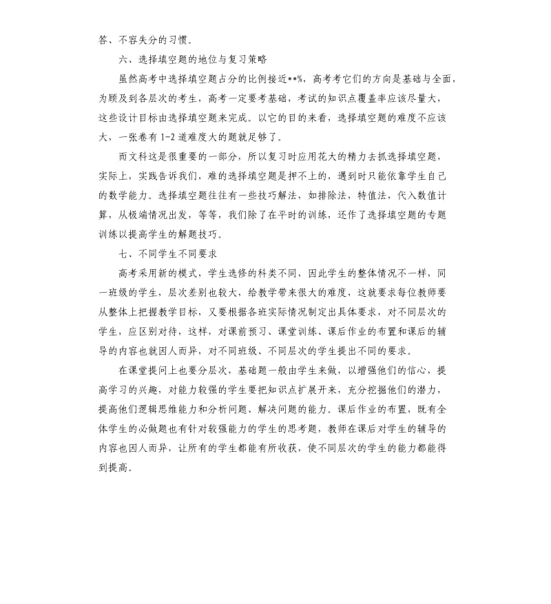 高三下学期数学教师工作总结.docx_第3页