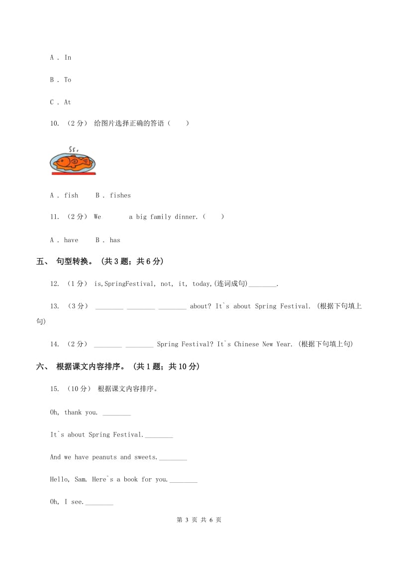 外研版英语四年级上册Module 10 Unit 1 We have a big family dinner.同步测试（I）卷_第3页