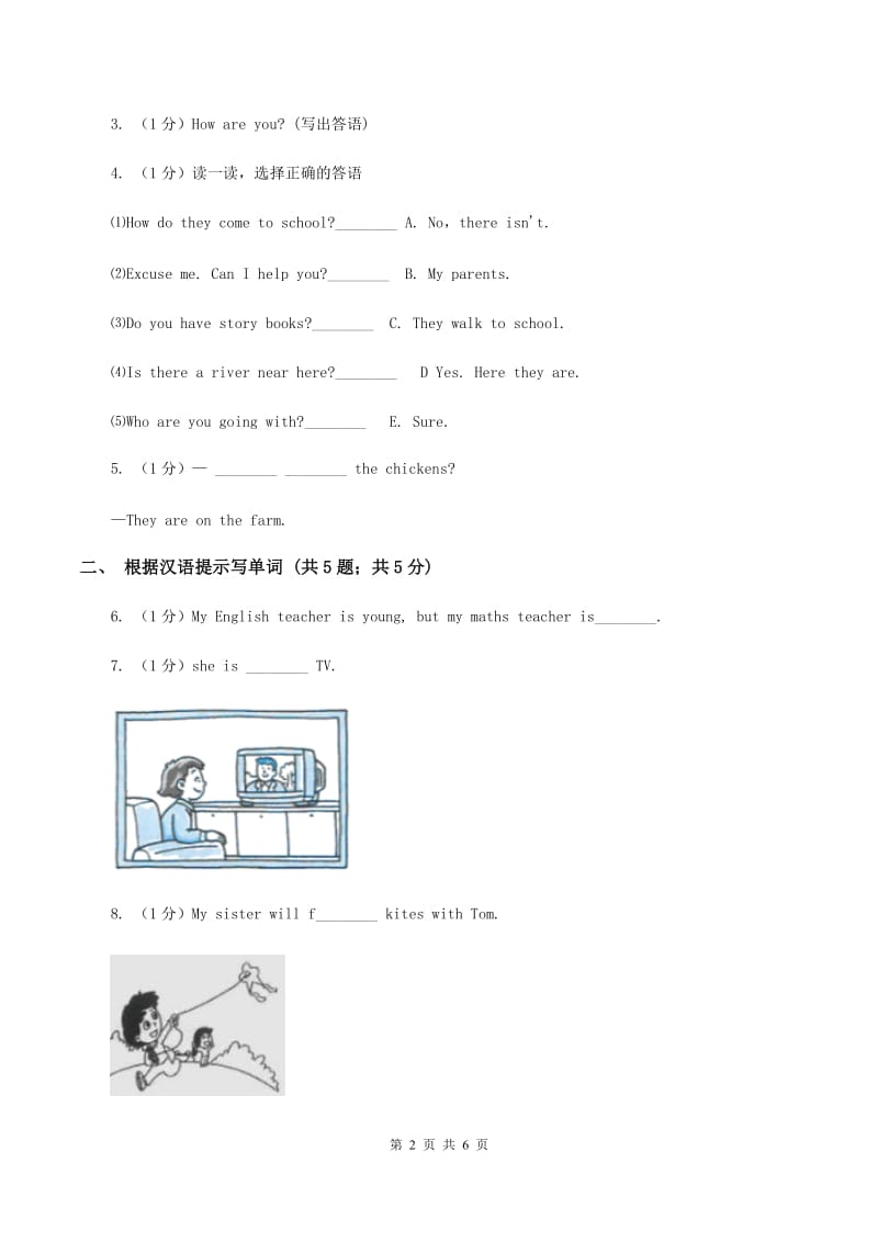 闽教版（三年级起点）小学英语四年级上册Unit 4 Part A 同步练习3B卷_第2页