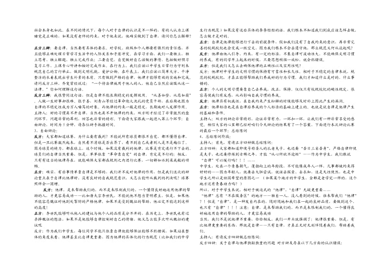 习惯养成靠自律还是他律辩论赛整理材料_第2页