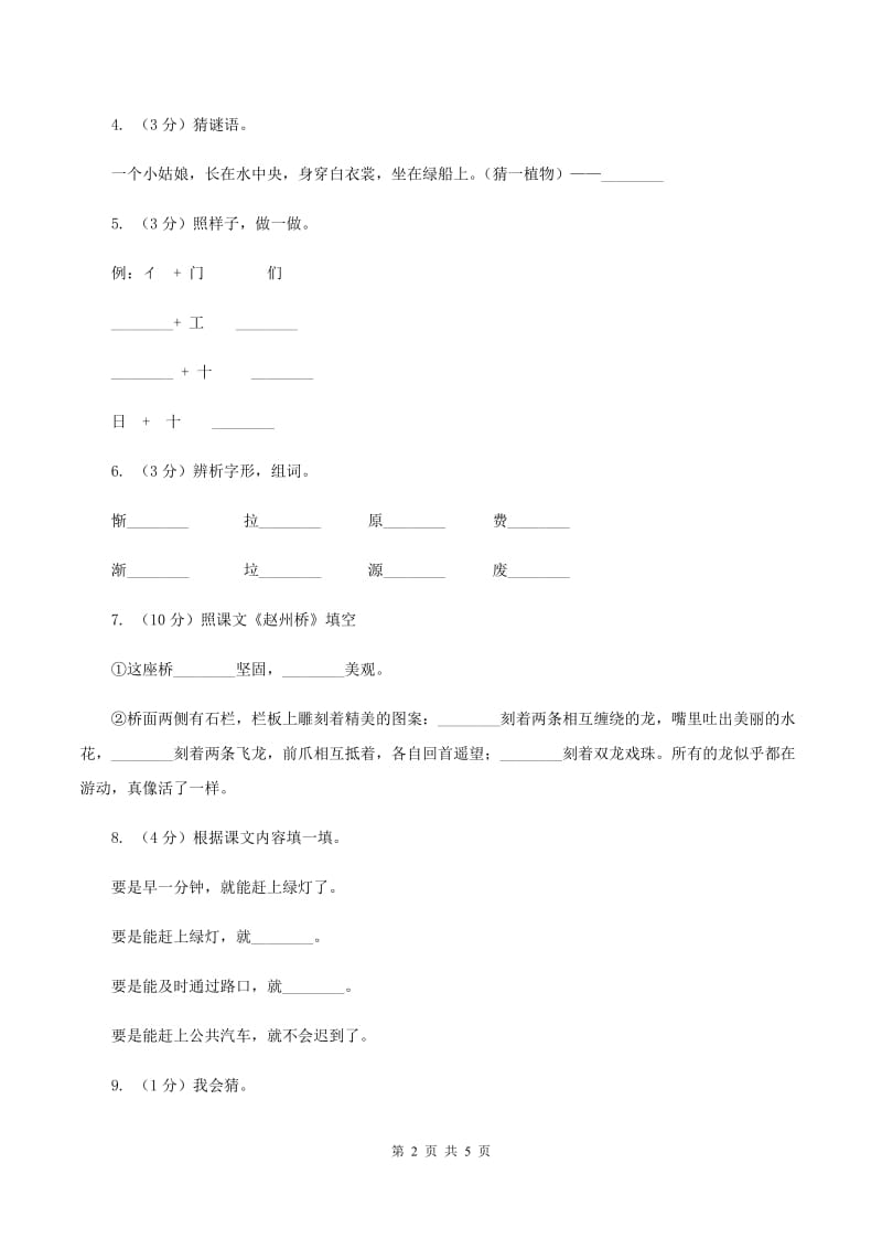 人教统编版一年级上学期语文课文第3课《江南》同步练习C卷_第2页