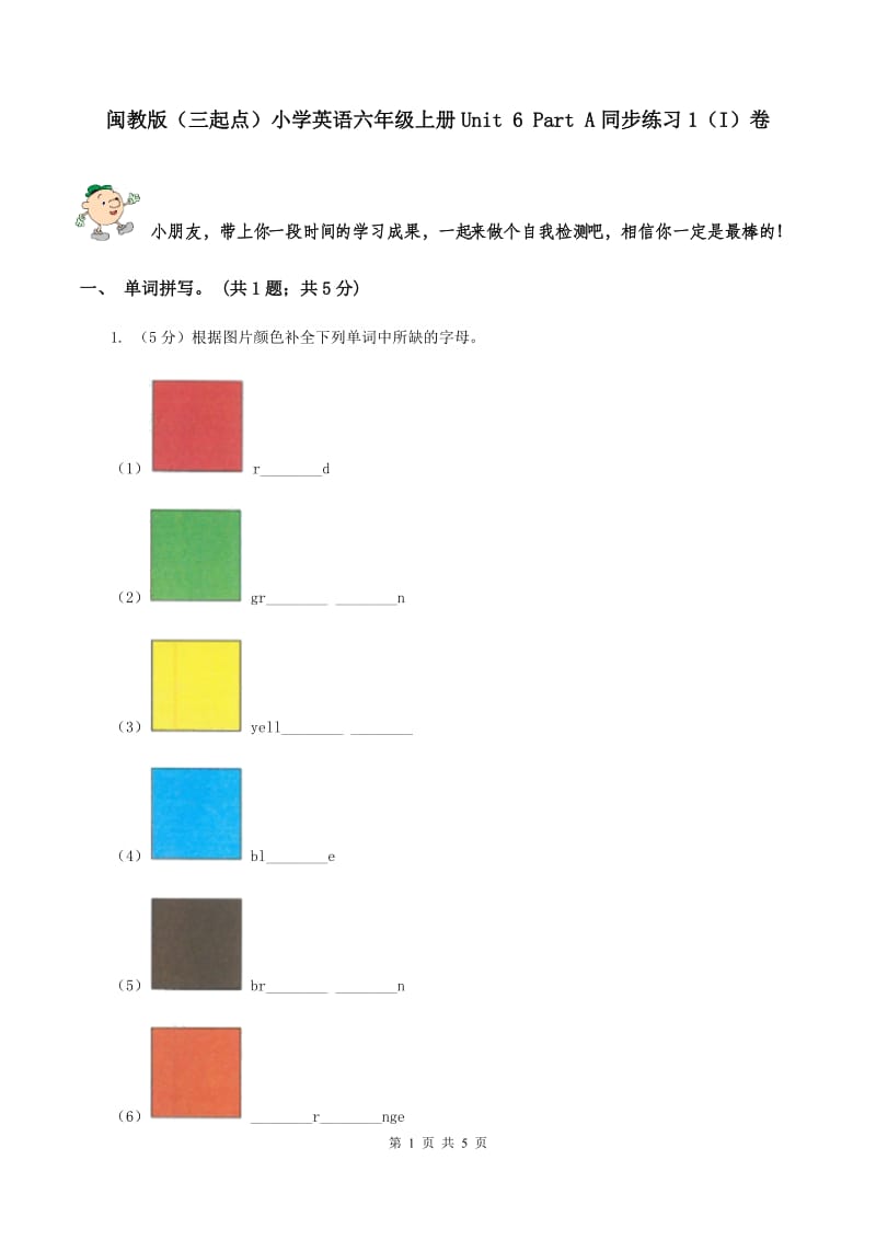 闽教版（三起点）小学英语六年级上册Unit 6 Part A同步练习1（I）卷_第1页