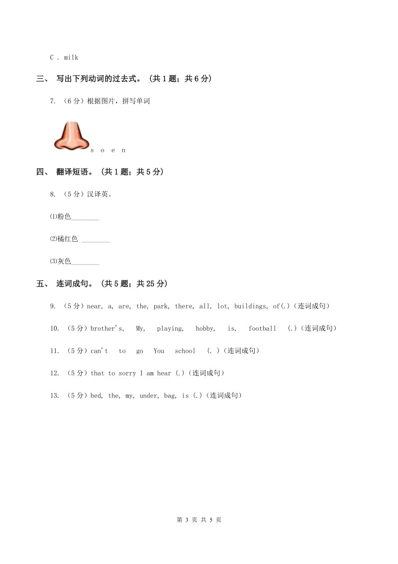 闽教版（三起点）小学英语六年级上册Unit 6 Part A同步练习1（I）卷_第3页