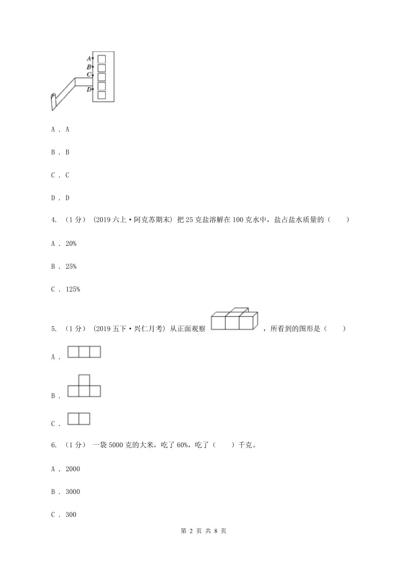 青岛版20192020学年六年级上学期数学期末考试试卷D卷_第2页