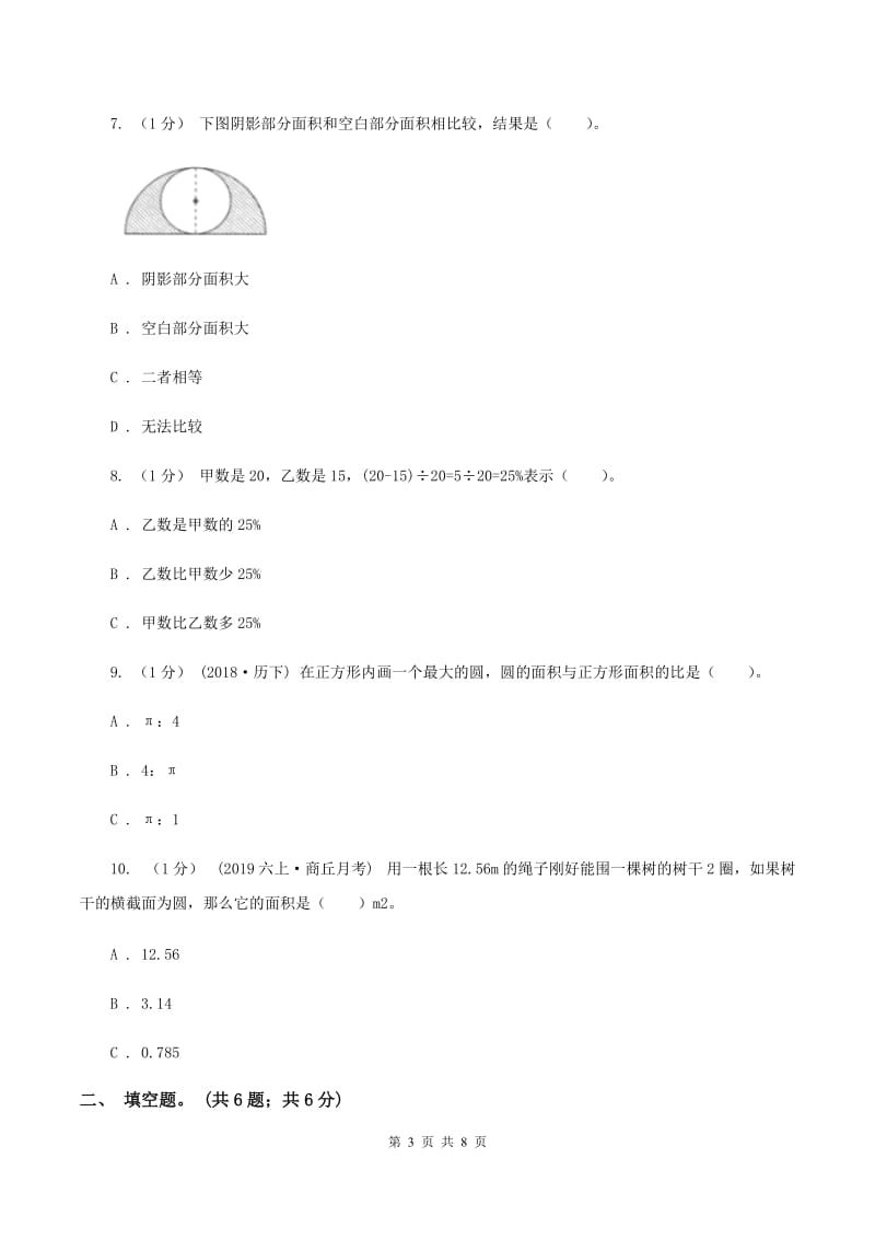 青岛版20192020学年六年级上学期数学期末考试试卷D卷_第3页