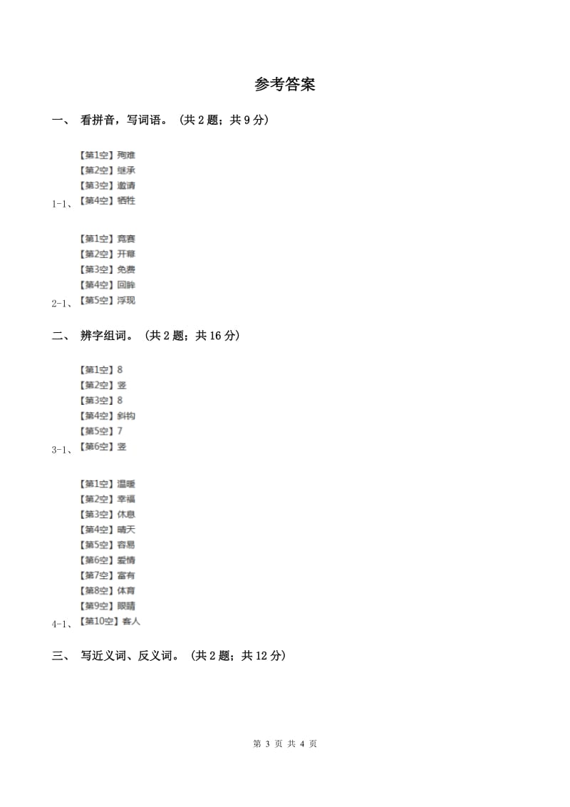 北师大版语文六年级上册《企盼世界和平的孩子》同步练习D卷_第3页