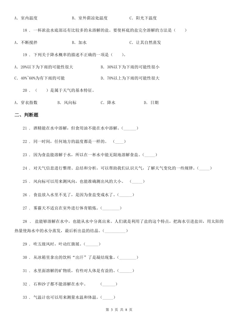 2019-2020学年教科版四年级上册期中考试科学试卷D卷_第3页