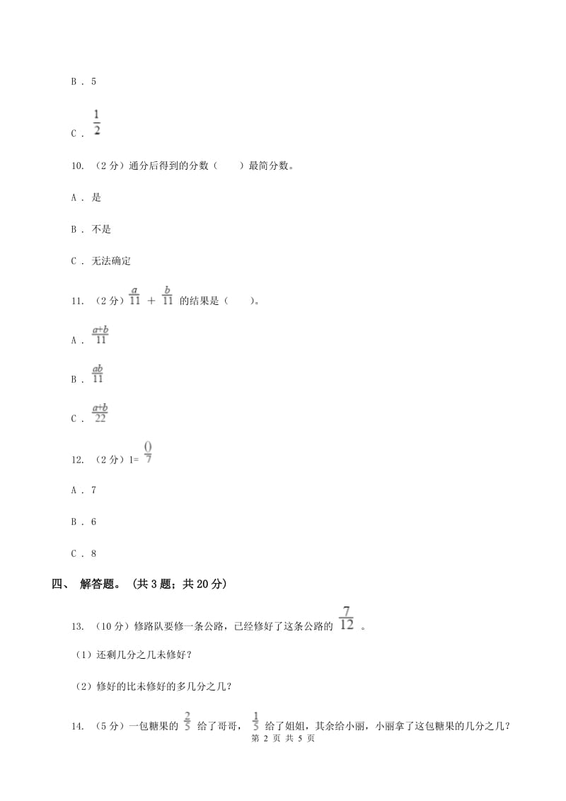 人教版数学三年级上册 第八单元第三课时分数的简单计算 同步测试D卷_第2页