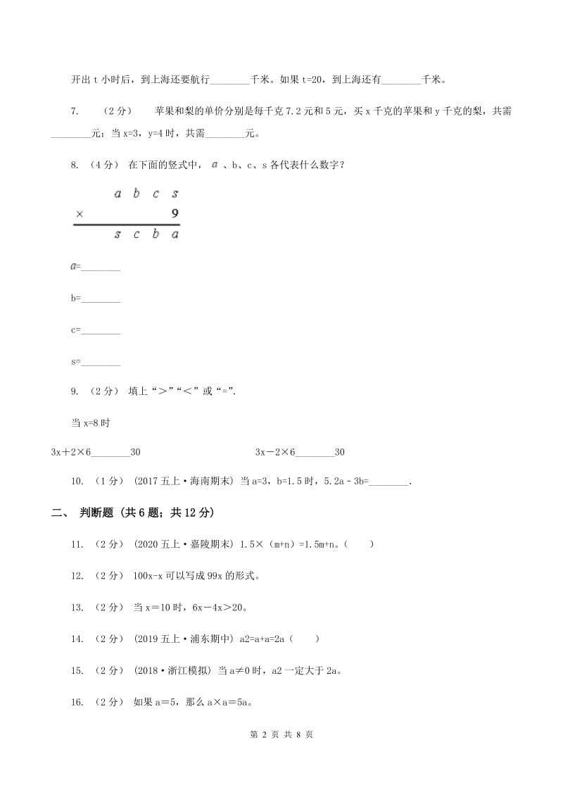 北师大版数学四年级下册第五单元第一小节字母表示数同步练习(I)卷_第2页