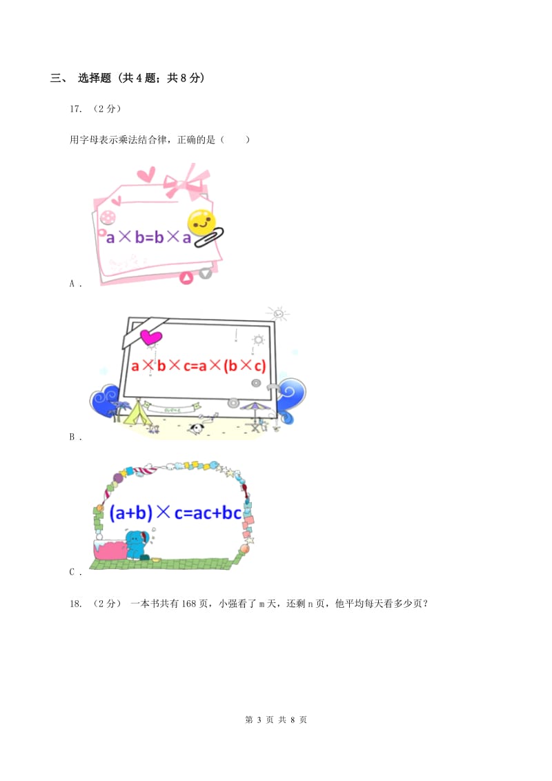 北师大版数学四年级下册第五单元第一小节字母表示数同步练习(I)卷_第3页