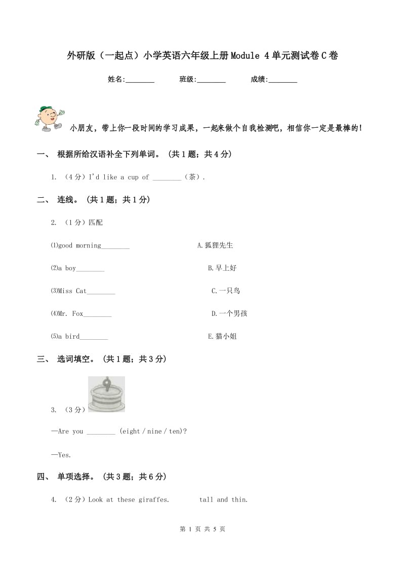 外研版（一起点）小学英语六年级上册Module 4单元测试卷C卷_第1页