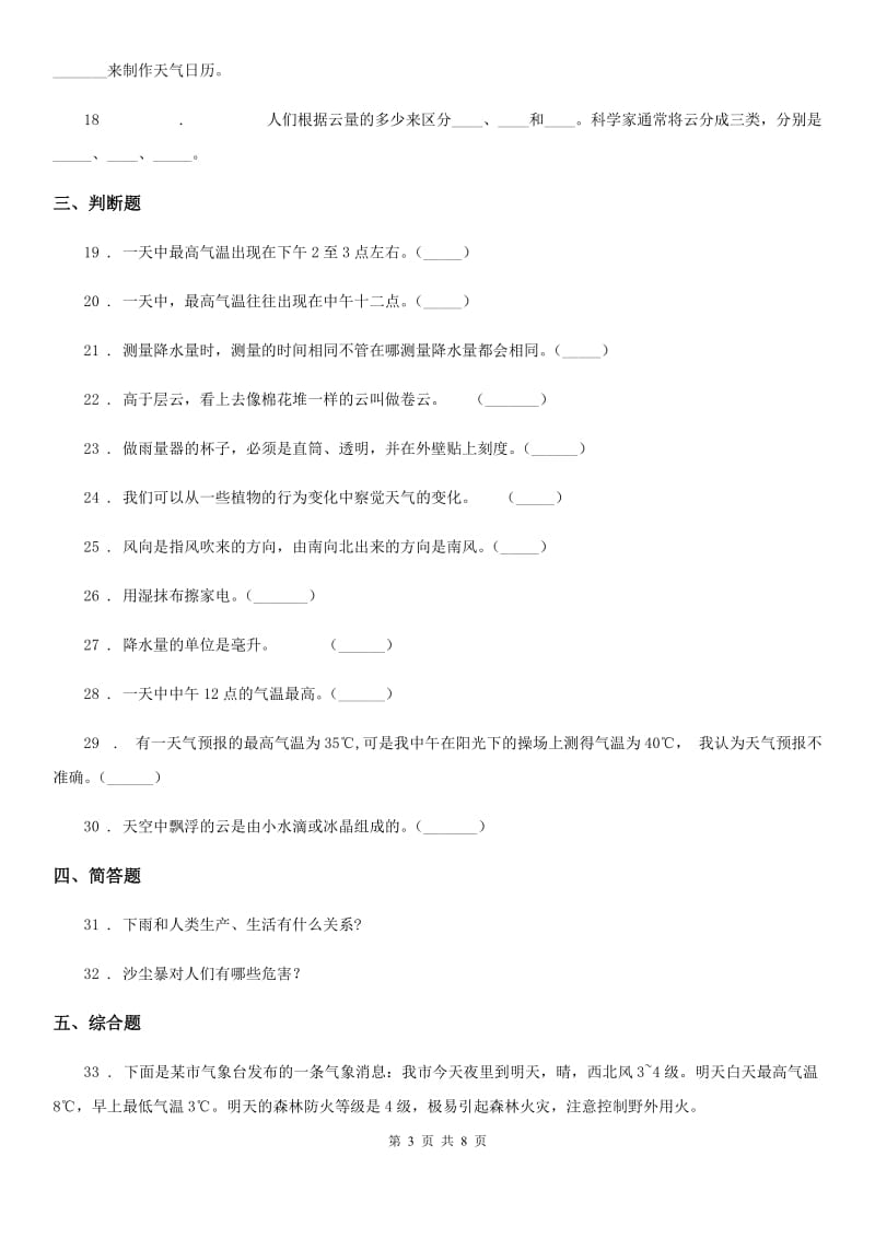 2019年教科版科学三年级上册滚动测试（十七）B卷_第3页