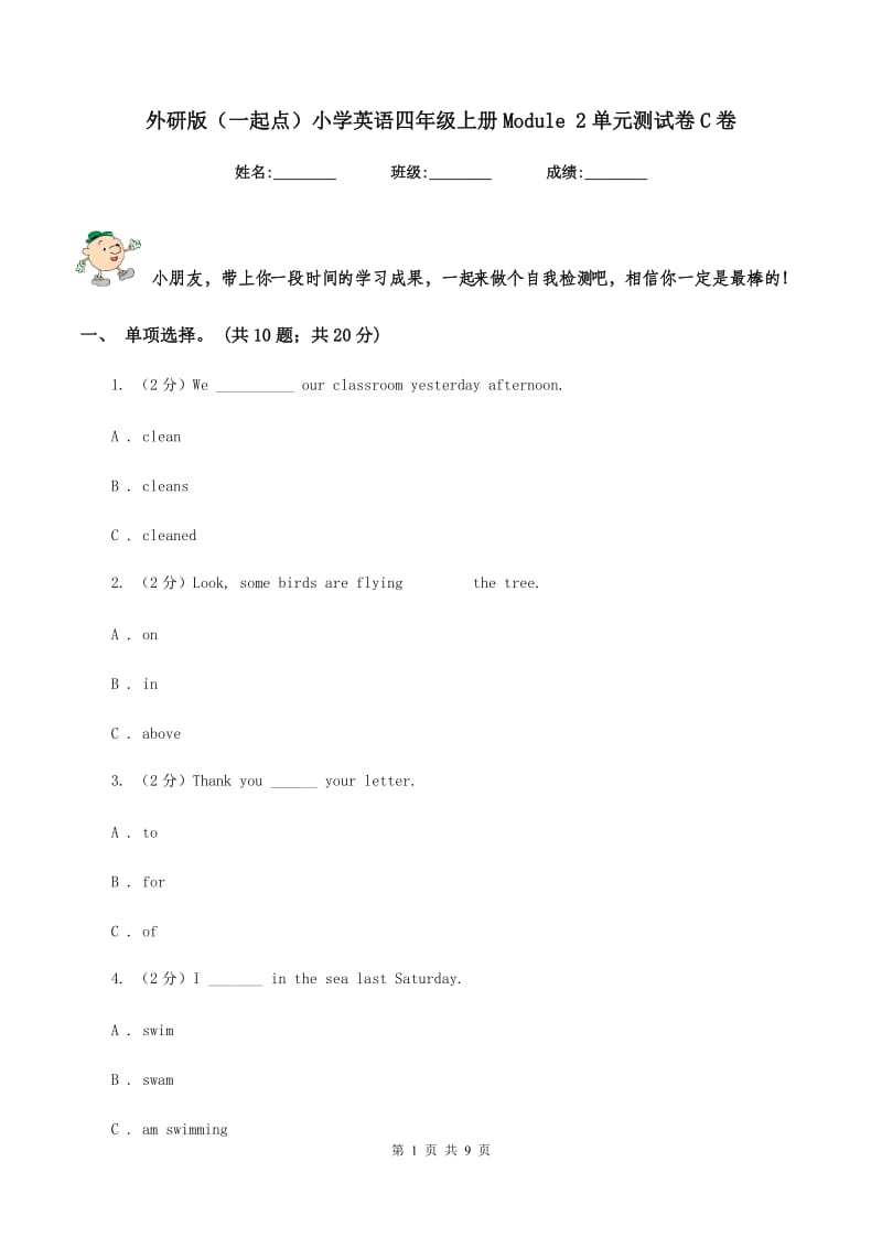 外研版（一起点）小学英语四年级上册Module 2单元测试卷C卷_第1页