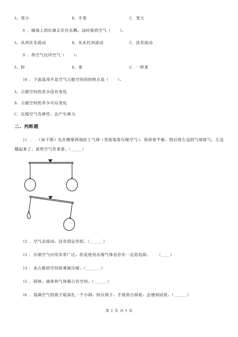 2019-2020年度教科版科学三年级上册第二单元 空气易错题练习卷（含解析）B卷_第2页