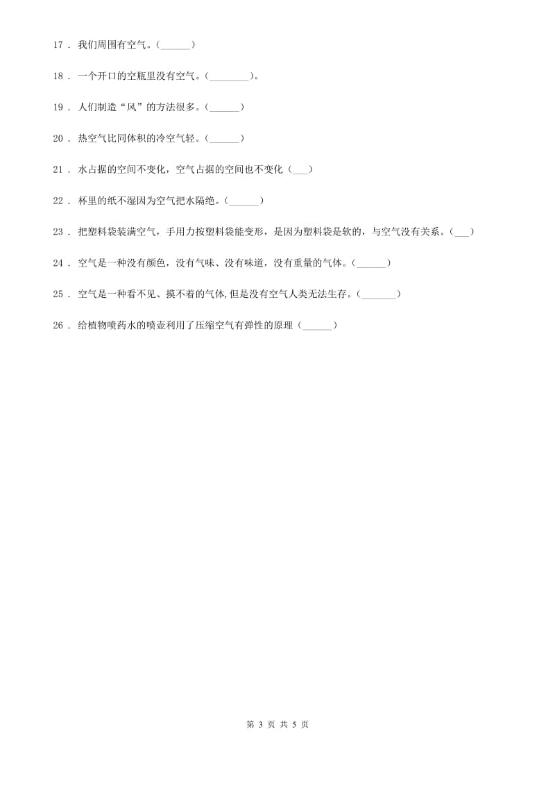 2019-2020年度教科版科学三年级上册第二单元 空气易错题练习卷（含解析）B卷_第3页