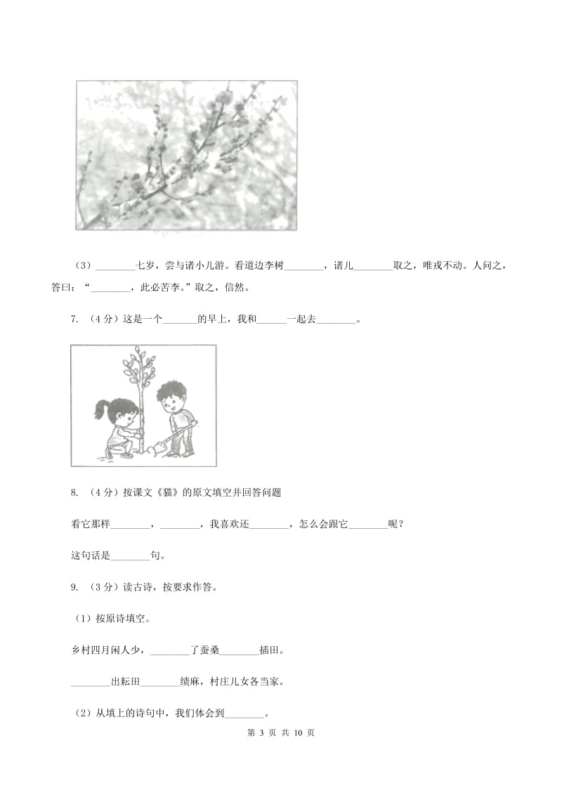 人教统编版2019-2020年六年级上册语文第二单元检测卷B卷_第3页