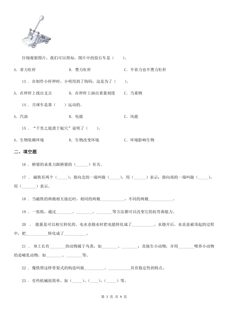 2019-2020年度教科版 六年级上册期末考试科学试卷C卷_第3页