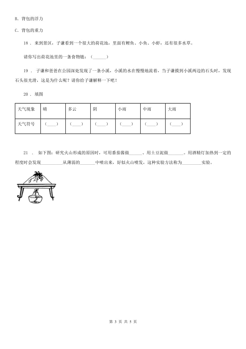 2019-2020学年教科版科学五年级上册第三单元 地球表面及其变化期末复习卷 (三)(含解析)_第3页