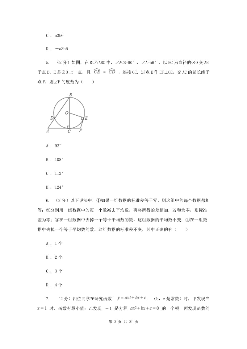 重庆市中考数学二模试卷D卷_第2页