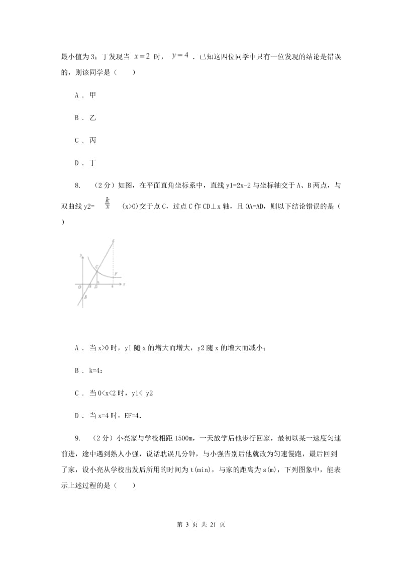 重庆市中考数学二模试卷D卷_第3页