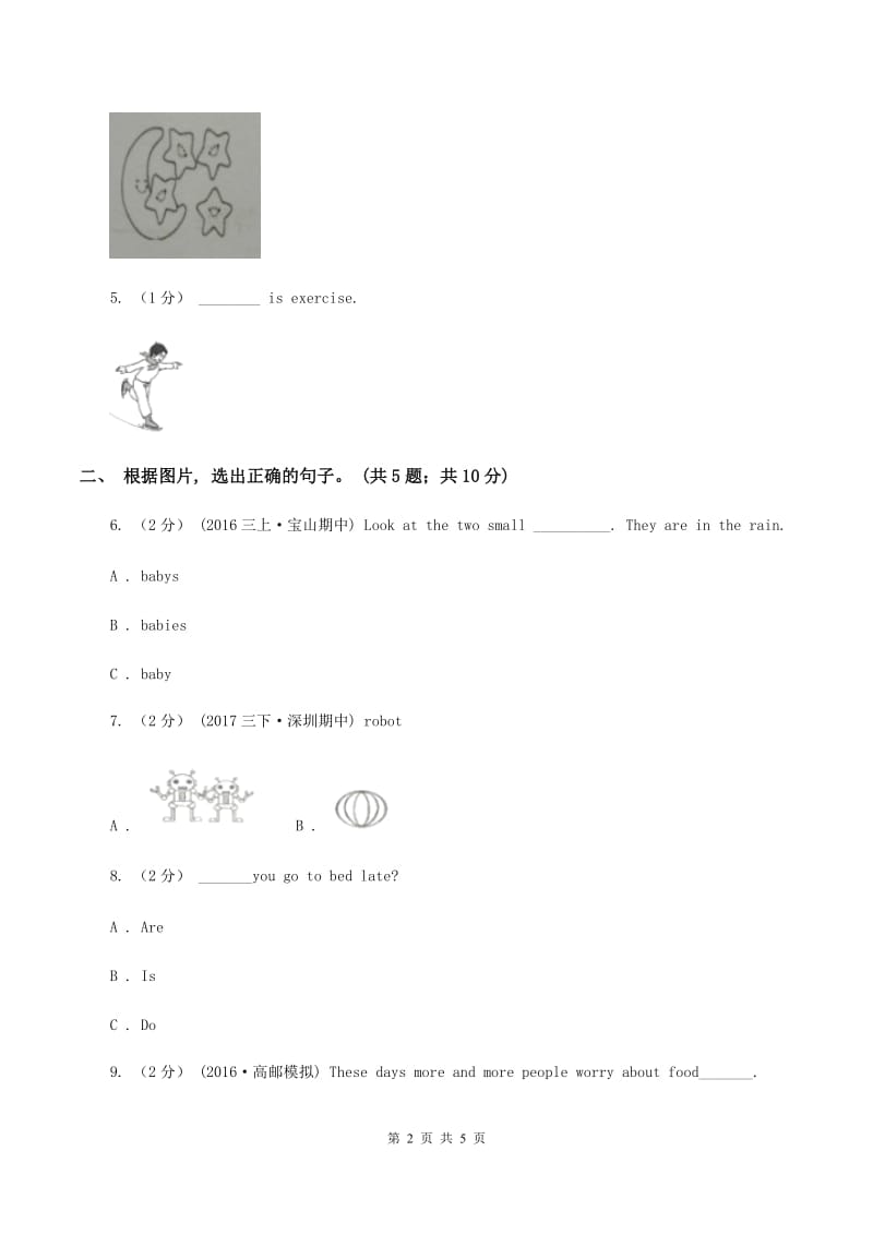 人教精通版2019-2020学年度小学英语一年级上学期期末复习卷（I）卷_第2页