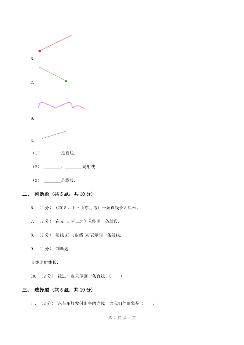 北师大版数学四年级上册第二单元第一课时 线的认识 同步测试(II )卷_第2页