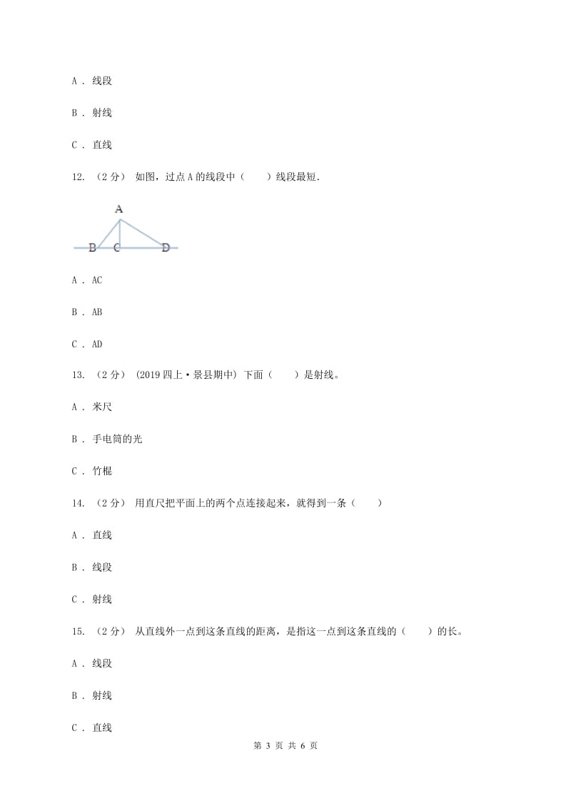 北师大版数学四年级上册第二单元第一课时 线的认识 同步测试(II )卷_第3页