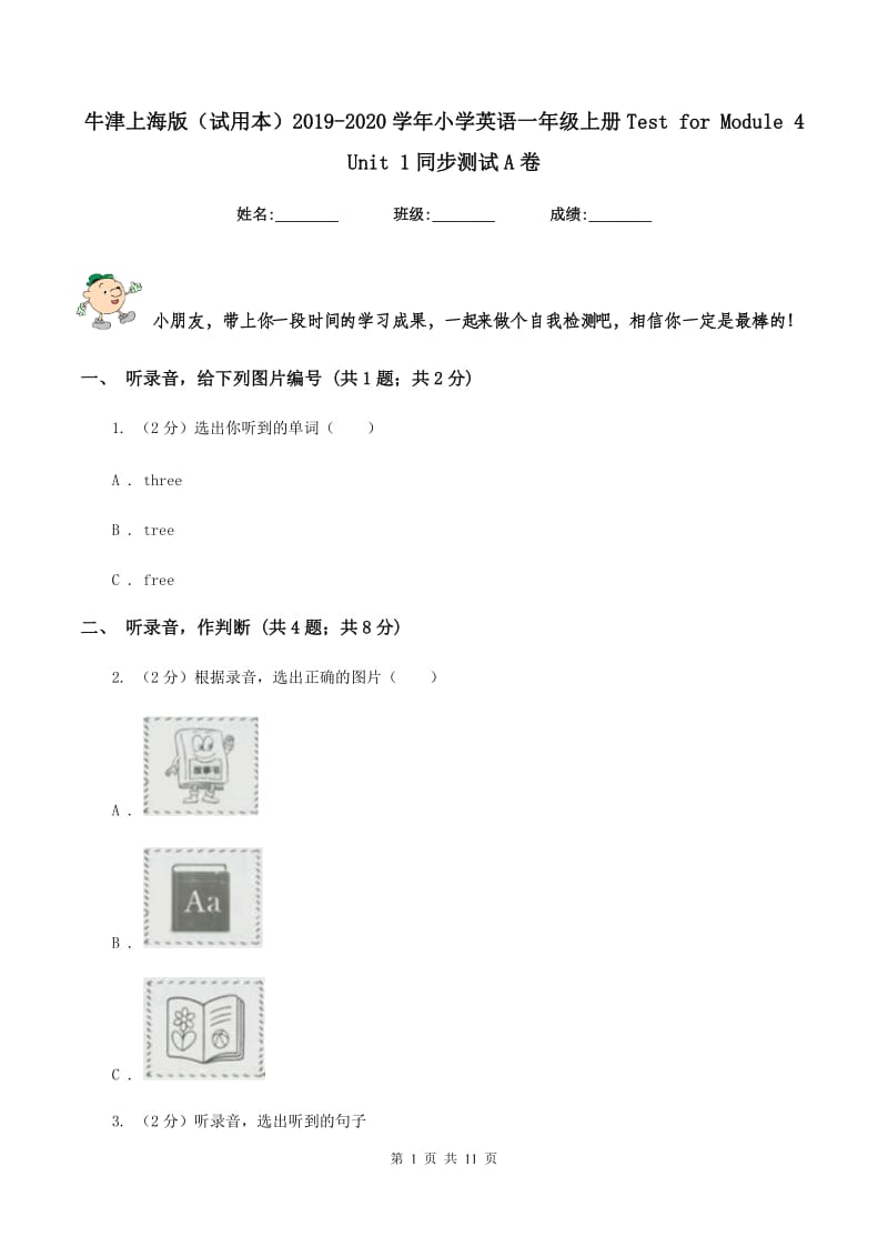 牛津上海版（试用本）2019-2020学年小学英语一年级上册Test for Module 4 Unit 1同步测试A卷_第1页