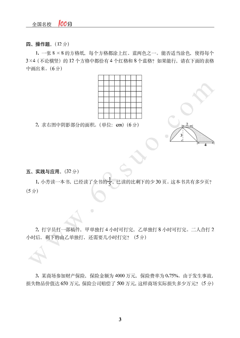 安徽省芜湖市小升初数学真卷(1)小学六年级毕业考试题_第3页