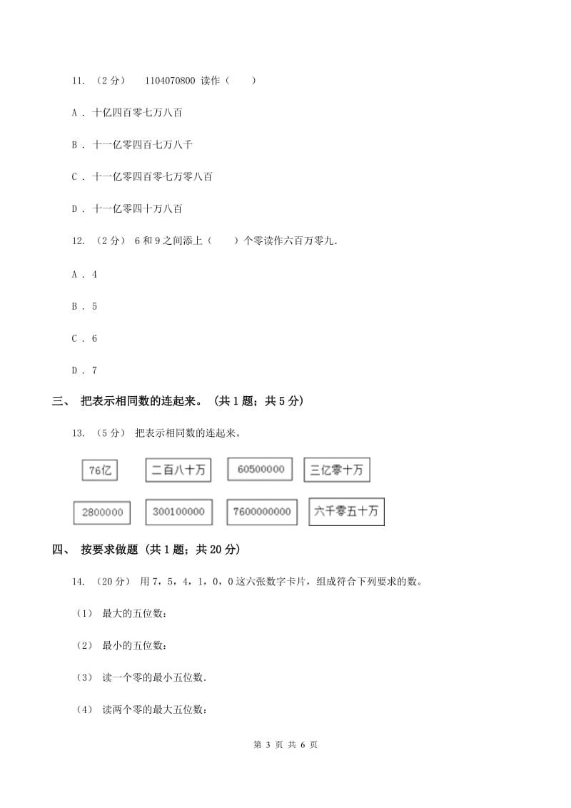 人教版数学四年级上册第一单元第六课时 亿以上数的认识 同步测试A卷_第3页