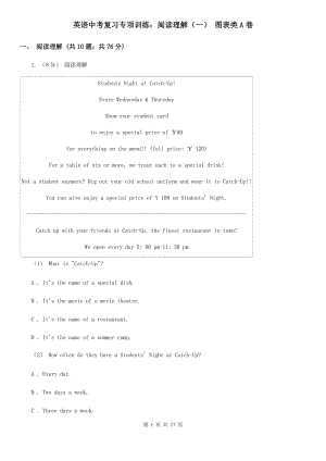英語中考復(fù)習專項訓(xùn)練：閱讀理解（一） 圖表類A卷