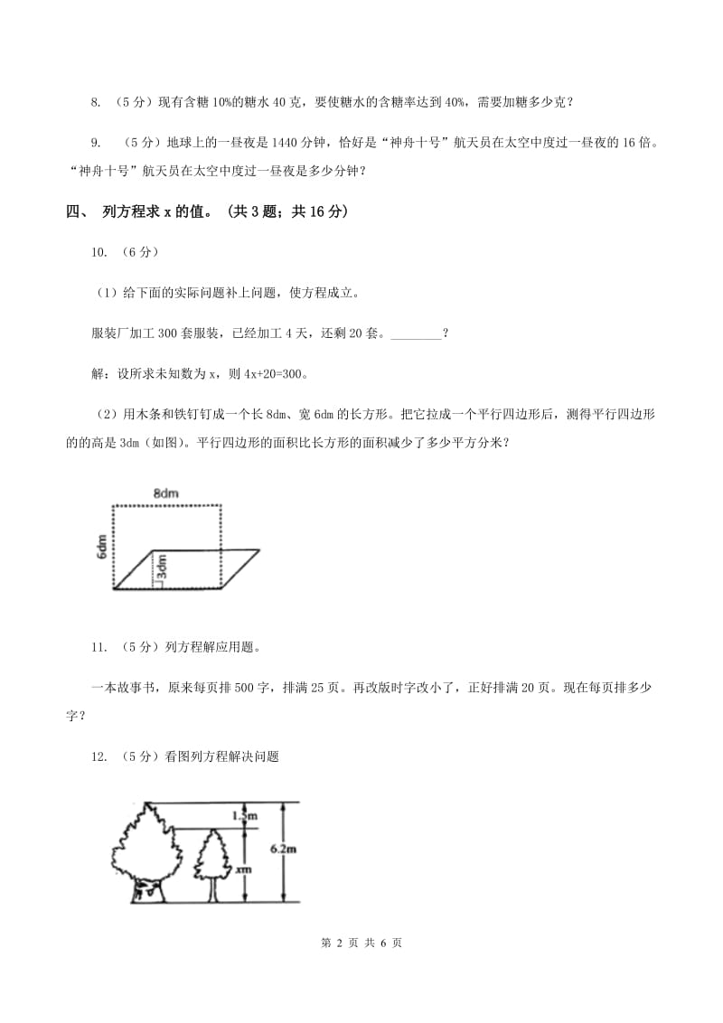 人教版数学五年级上册 第五单元第九课时实际问题与方程1 同步测试B卷_第2页