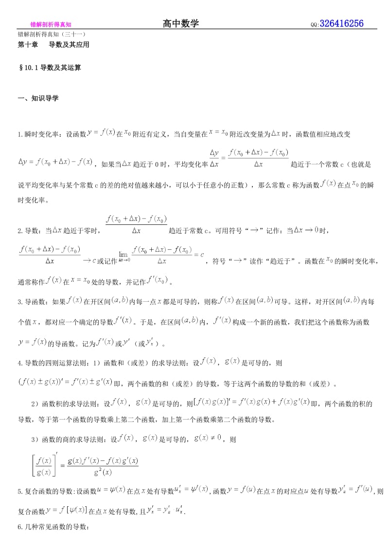 高中数学错解剖析得真知(四)_第1页