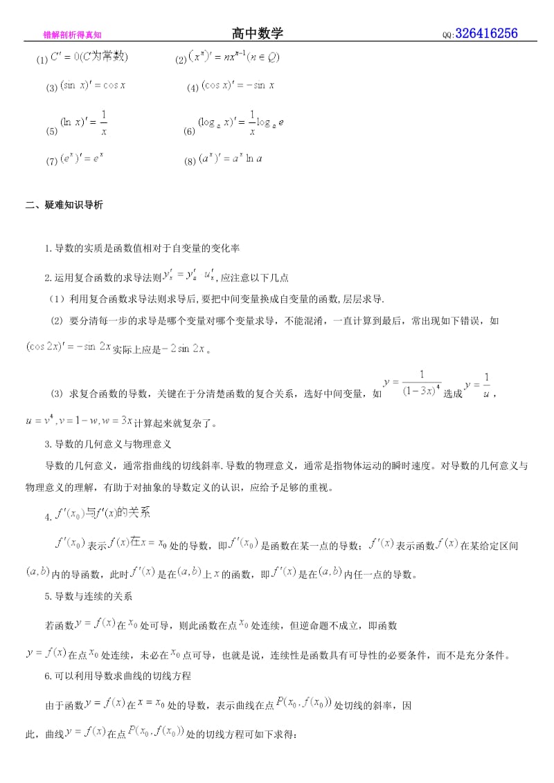 高中数学错解剖析得真知(四)_第2页