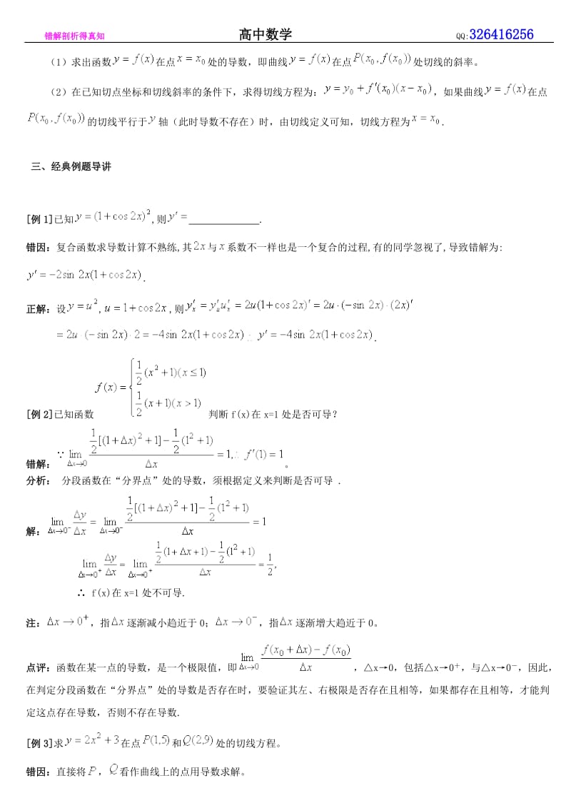 高中数学错解剖析得真知(四)_第3页