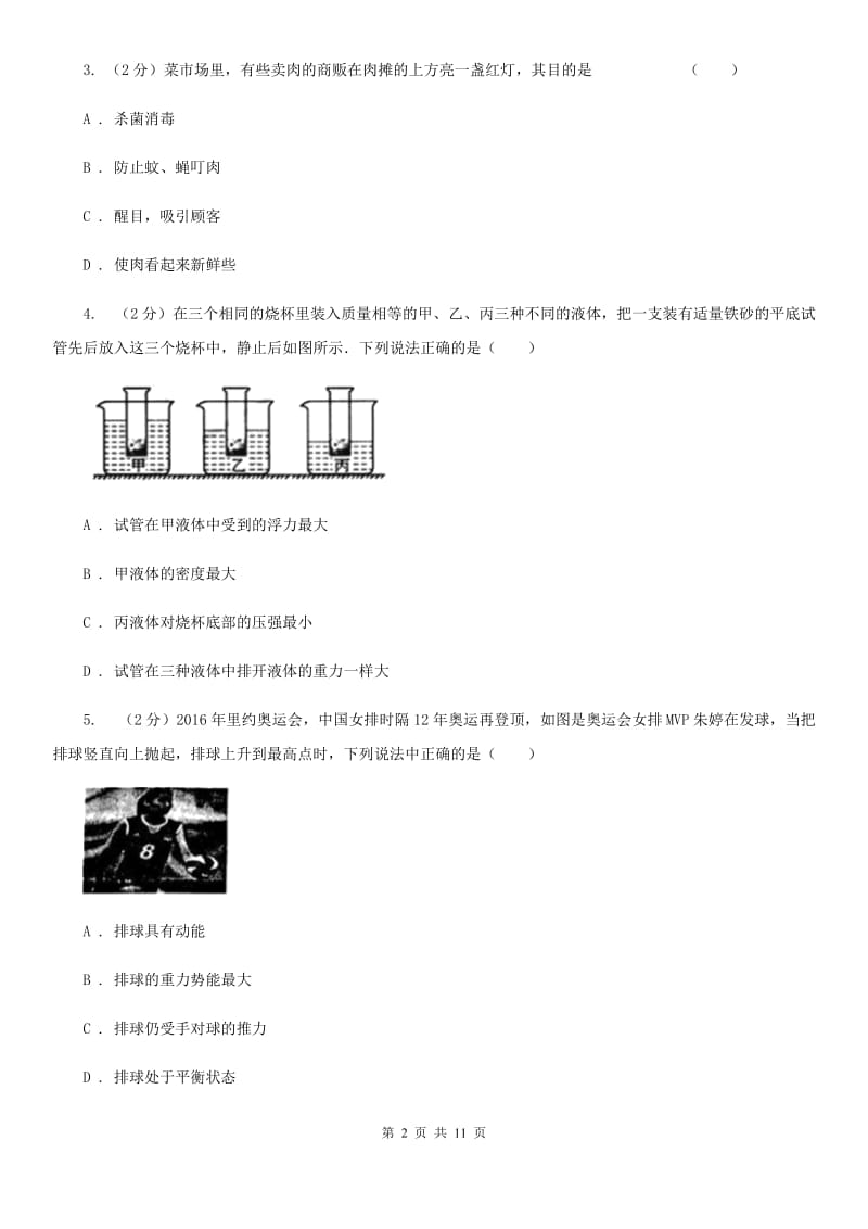 粤沪版八年级下学期期末物理试卷C卷_第2页