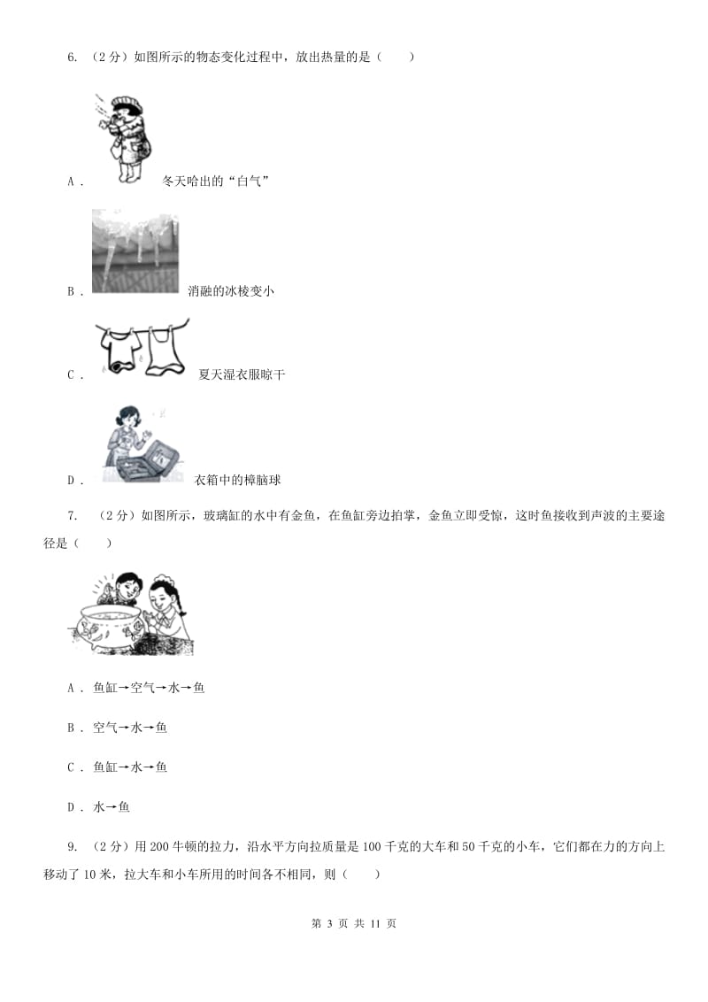 粤沪版八年级下学期期末物理试卷C卷_第3页