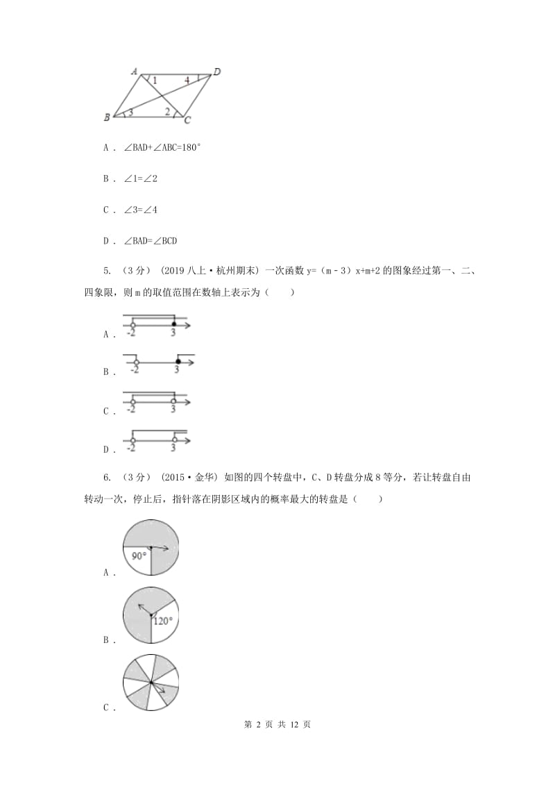 冀教版2019-2020学年九年级下学期数学中考二模试卷D卷_第2页