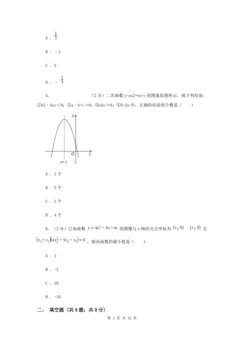 福建省中考数学二模试卷C卷_第2页