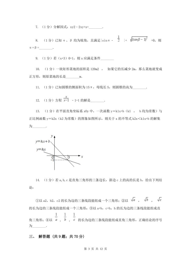 福建省中考数学二模试卷C卷_第3页