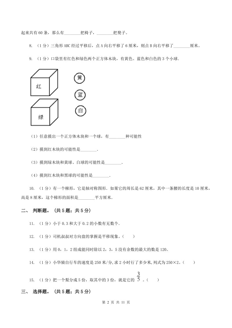 青岛版2019-2020学年五年级上学期数学期末考试试卷B卷_第2页