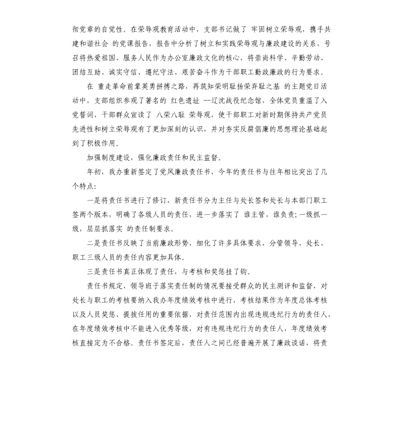 领导干部年终工作总结及思路.docx_第2页