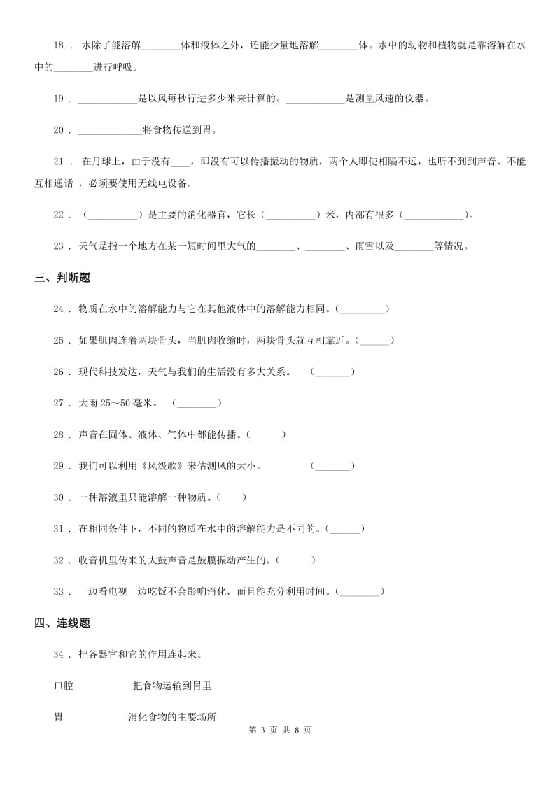 2019年教科版四年级上册期末学习情况调研科学试卷（三）B卷_第3页