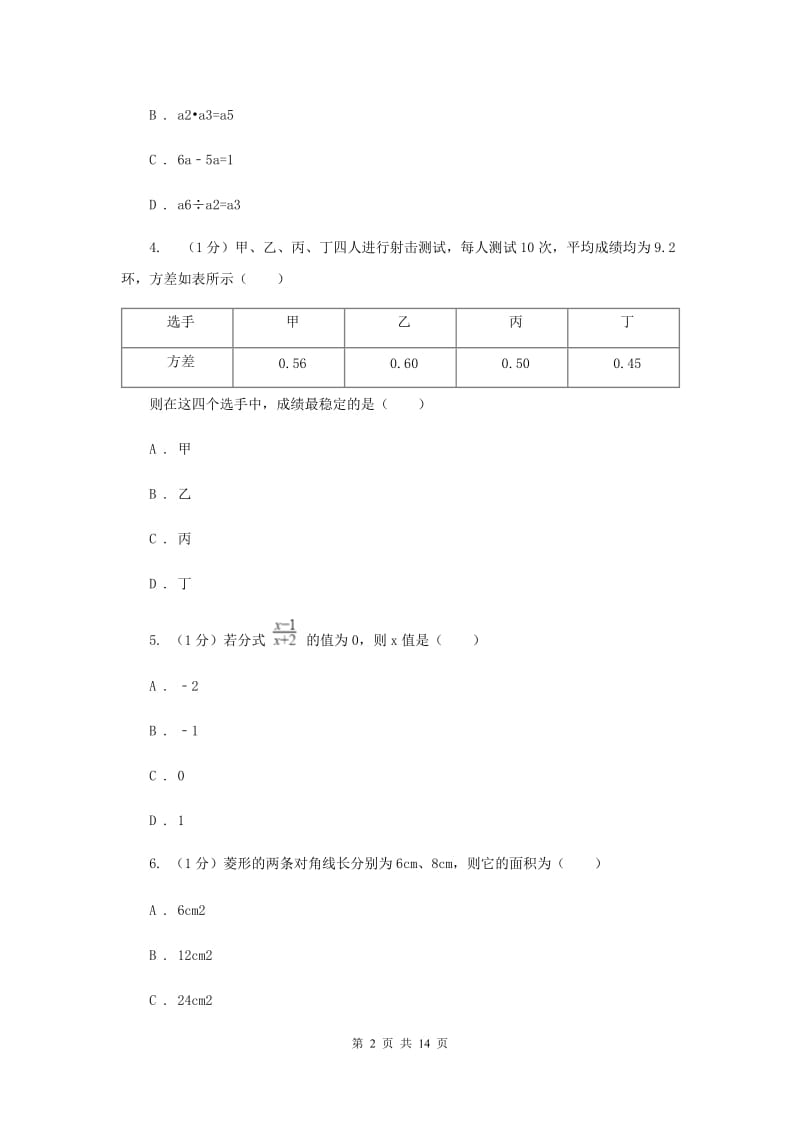 陕西人教版2020届数学中考一模试卷E卷_第2页